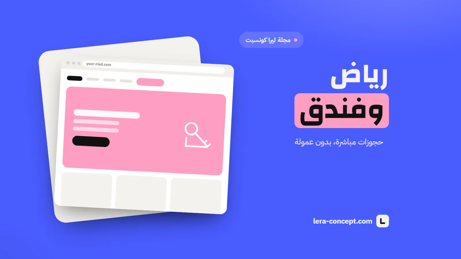 صورة توضيحية: نموذج موقع رياض، مع مفتاح، على خلفية زرقاء ماجوريل